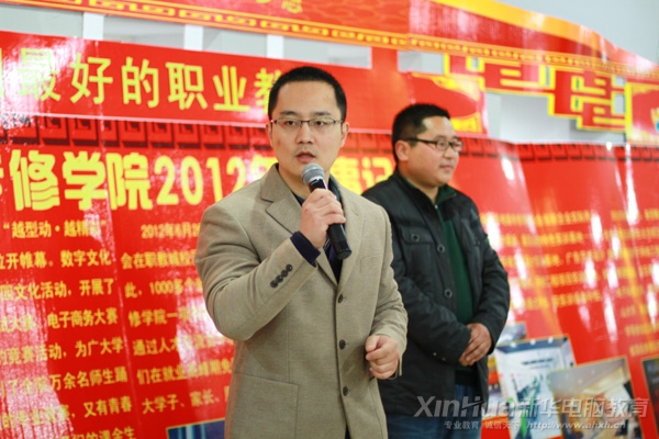 安徽新華電腦專修學院院長助理王科在啟動儀式上發表致辭