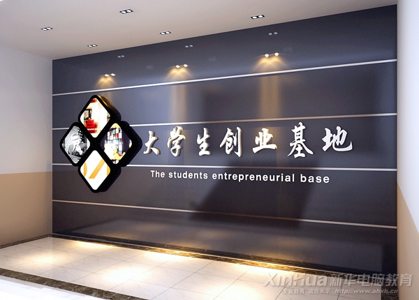 大學生創(chuàng)業(yè)基地背景墻效果圖