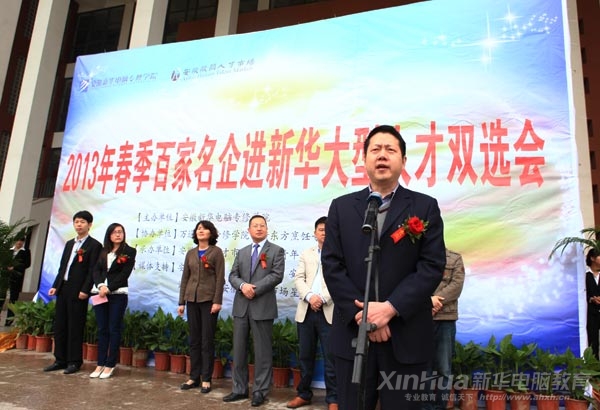 新華教育集團就業部副部長金曉峰宣布本次雙選會開幕