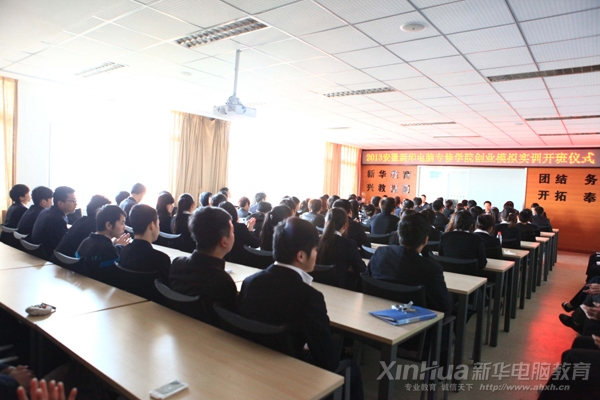 新華2013年第一期創(chuàng)業(yè)實(shí)訓(xùn)班開班儀式現(xiàn)場