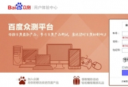 新華百度眾測(cè)研究中心介紹