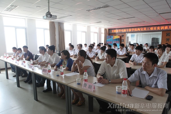 新華淘寶網店美工實訓班開班儀式現場