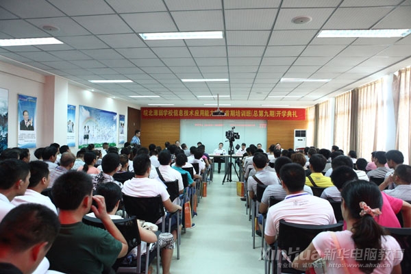 皖北薄弱學校信息技術應用能力提升首期培訓班開班儀式現場