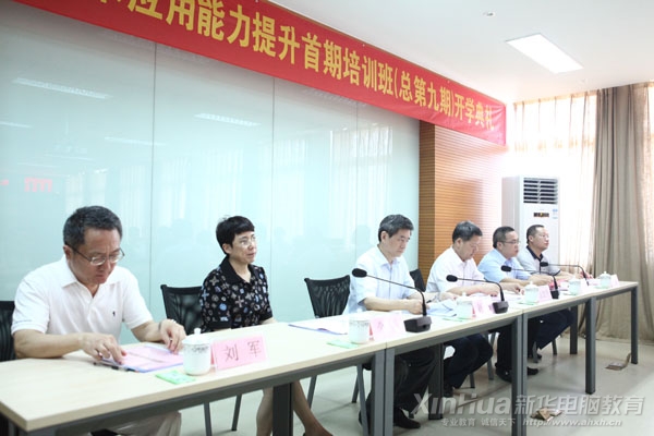 出席本次開班儀式的各位領導