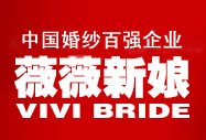 蕪湖市薇薇新娘