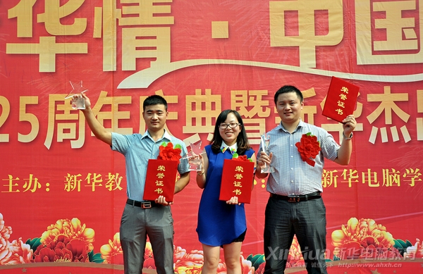 安徽新華三名成功學子獲獎“創就業之星”稱號