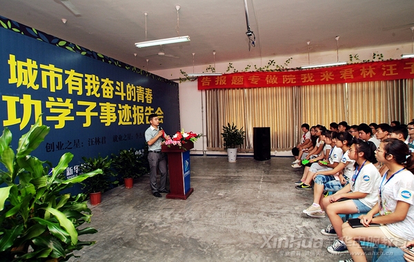 安徽新華創業之星汪林君給同學們作報告