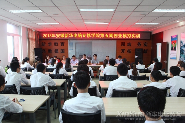 新華第五期創業模擬實訓開班儀式現場