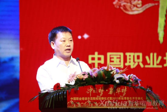 中國職工教育和職業(yè)培訓協(xié)會培訓部副主任陸照亮宣讀授牌的決定