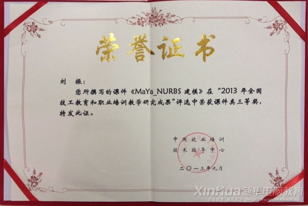 �����ώ��ڡ�2013��ȫ�������������I��Ӗ�̌W�о��ɹ��u�x��ӡ��@�n������Ȫ�