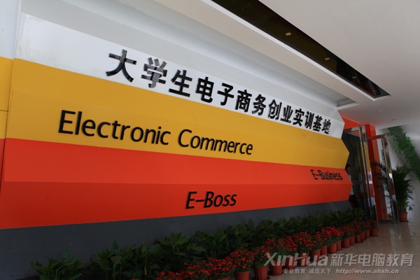 為給學生提供良好的實訓環境,安徽投巨資打造了“大學生電子商務創業實訓基地”