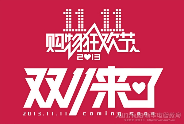 雙十一購物狂環節來了,你準備好了嗎?