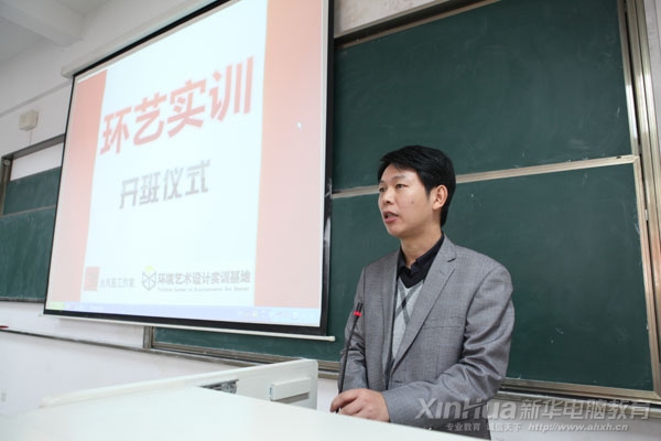 安徽新華電腦專修學(xué)院副院長(zhǎng)王勝在開班儀式上發(fā)表講話