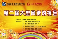 未辦先火:對(duì)接會(huì)商家“身世”揭秘