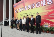 安青網:新華第二屆網商網貨對接會隆重開幕