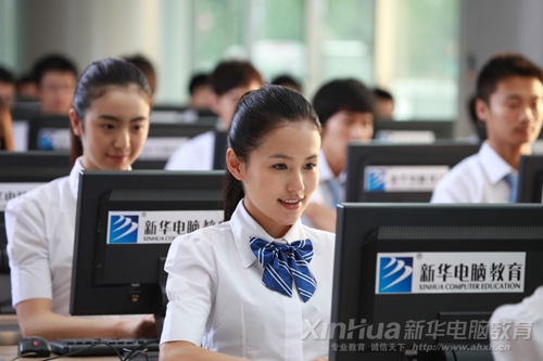 新華電腦教育方法獨特,特色鮮明