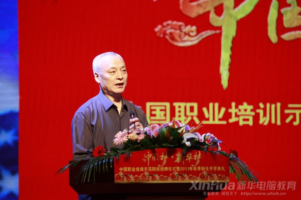 授牌儀式上,中國(guó)職工教育和職業(yè)培訓(xùn)協(xié)會(huì)常務(wù)副會(huì)長(zhǎng),職業(yè)技能鑒定中心副主任畢結(jié)禮發(fā)表重要講話(huà)