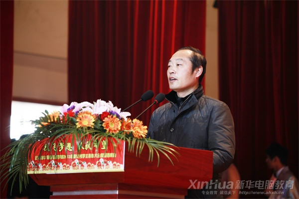 安徽新華電腦專修學院副院長孫禮平在晚會現場發布新年致辭