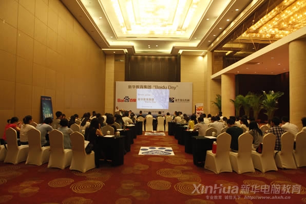 新華教育集團“Baidu Day”現場嘉賓云集