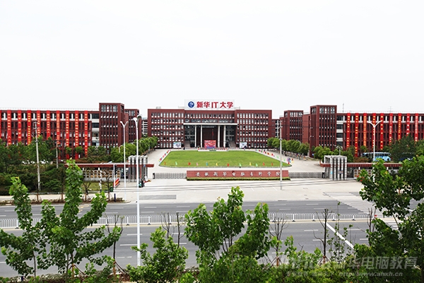 加入新華IT大學(xué),制勝未來