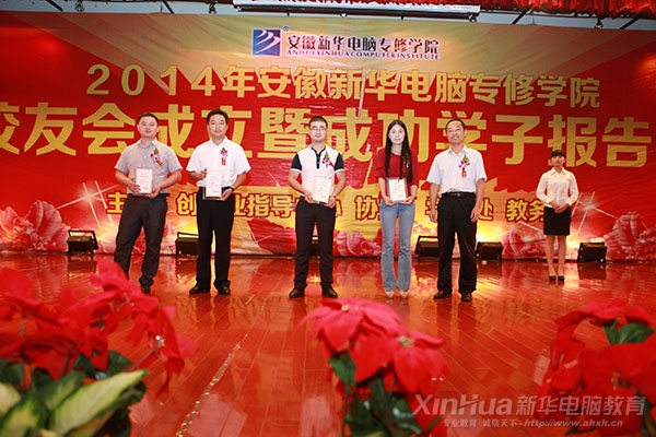 安徽新華電腦專(zhuān)修學(xué)院副院長(zhǎng)孫禮平為優(yōu)秀畢業(yè)學(xué)子頒獎(jiǎng)