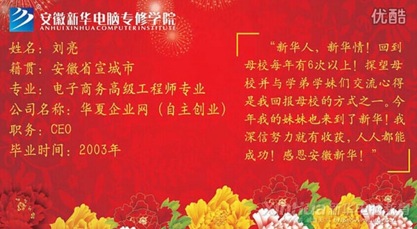 采訪成功學子劉亮視頻