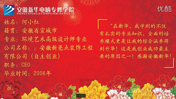 采訪成功學子何小紅