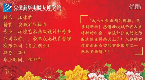 采訪成功學(xué)子汪林君視頻