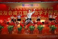 我院校友會成立暨成功學子報告會隆重召開