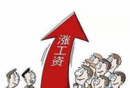 公司一般什么情況下會給員工加薪