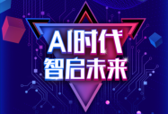 新華互聯網科技2018新專業發布會即將盛啟