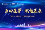 “新華·瀾庭集杯”互聯網職業技能大賽即將盛大開啟!
