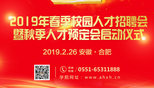 節(jié)后首場(chǎng)丨安新春季校園招聘會(huì)即將開(kāi)展
