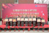 2019春季新生開學典禮暨軍訓閉幕式順利舉行