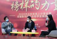 2020杰出校友線上分享會暨獎助金捐贈儀式舉行