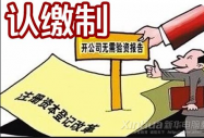 創(chuàng)業(yè)課堂之創(chuàng)業(yè)技巧----公司注冊(cè)資金是越多越好嗎?