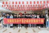 名企游學(xué)營——走進合肥泰和錦益科技有限公司