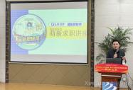 就業有未來|智聯招聘萌新就業講座走進我校