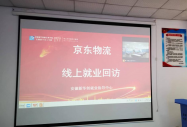 關注學子就業 校創就業指導中心開展線上就業回訪