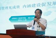 《規范管理見成效 內涵建設促發展》專題講座順利開展