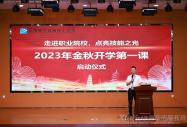 走進職業院校 點亮技能之光|安徽新華開學課啟動儀式圓滿舉行