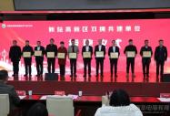 安徽新華獲授“新站高新區雙擁共建單位”榮譽稱號