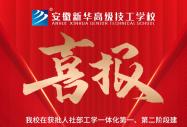 喜報!工學一體化再獲突破!