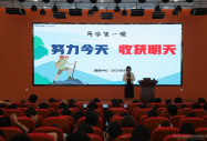 努力今天,收獲明天|安徽新華“開學第一課”主題講座成功開展
