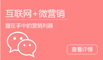 互聯(lián)網(wǎng)微營銷